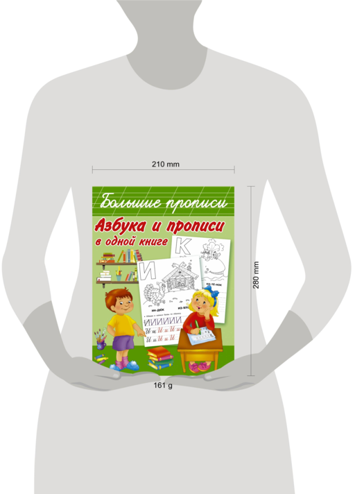 Азбука и прописи в одной книге