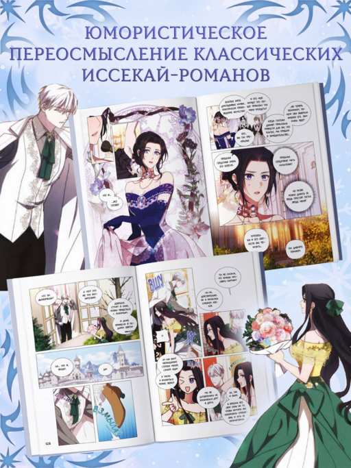 Я соблазню северного герцога. Том 1
