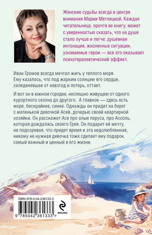 В тихом городке у моря