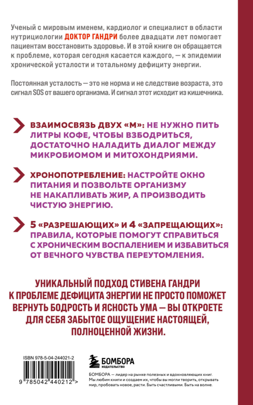 Парадокс энергии. Программа преодоления дефицита энергии, усталости и психологического истощения за 5 шагов (новое оформление)