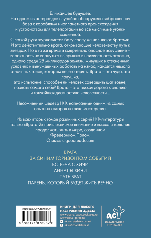 Врата. За синим горизонтом событий