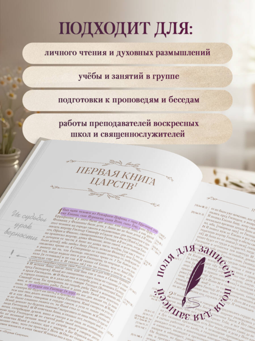 Библия в русском синодальном переводе с полями для записей