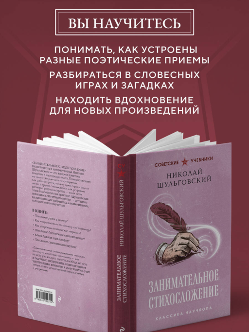 Занимательное стихосложение. Лучшие советские учебники