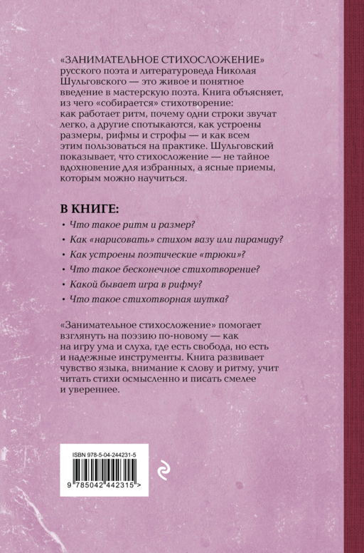 Занимательное стихосложение. Лучшие советские учебники