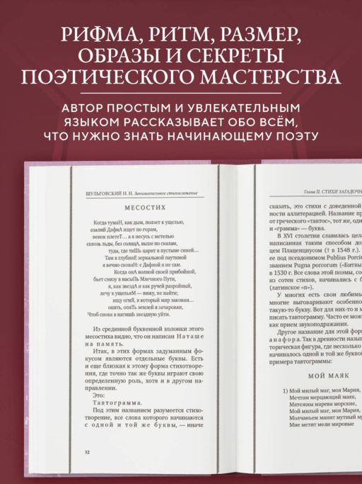 Занимательное стихосложение. Лучшие советские учебники