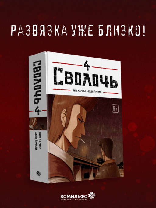 Bastard. Сволочь. Том 4