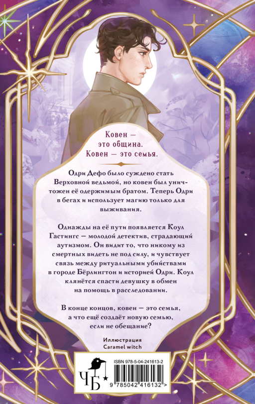 Ковен озера Шамплейн (новое оформление)