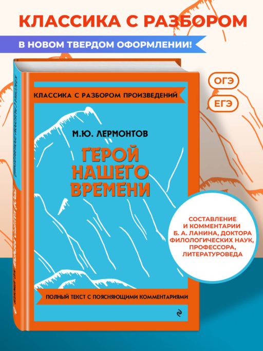 Герой нашего времени_