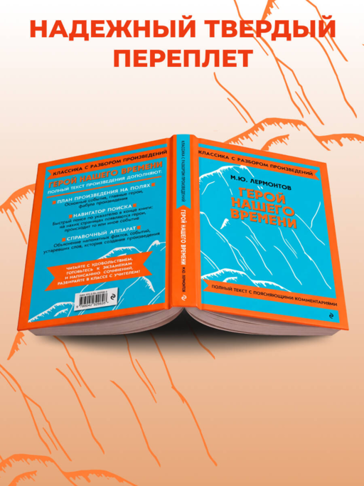 Герой нашего времени_