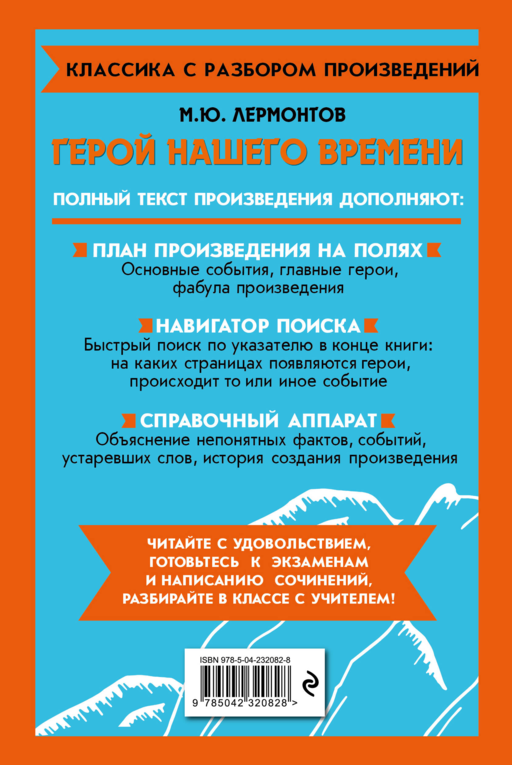 Герой нашего времени_