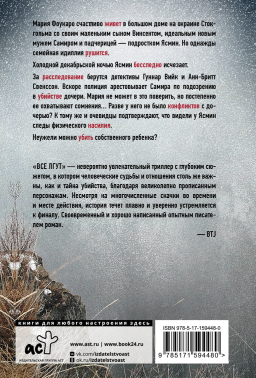 Все лгут