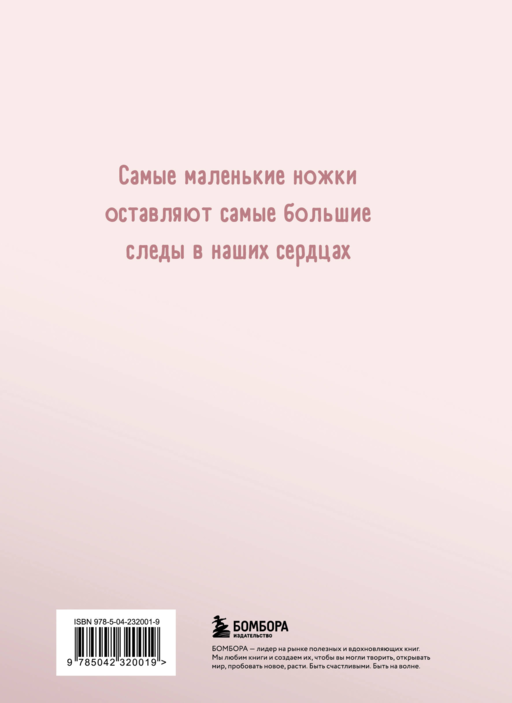 Дневник беременности. Подготовься к рождению малыша с заботой о себе