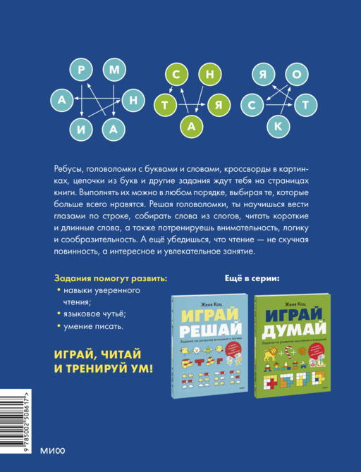 Играй, читай. Задания на развитие навыков чтения
