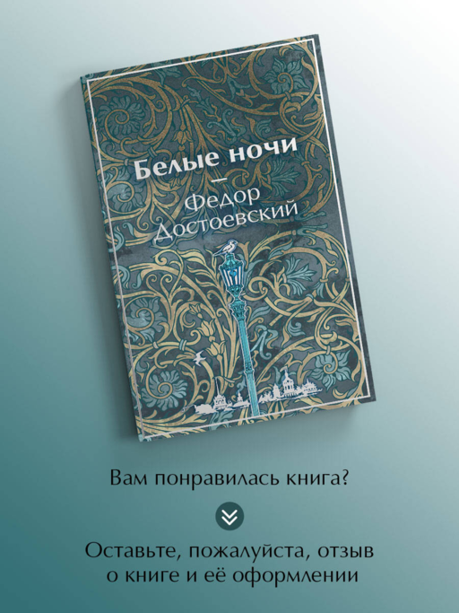 Белые ночи