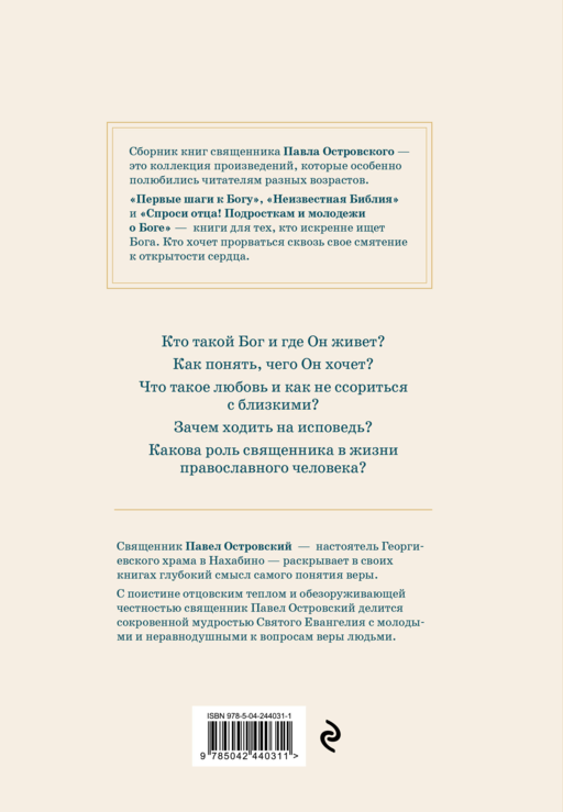 Жизнь в православии. Коллекция бестселлеров