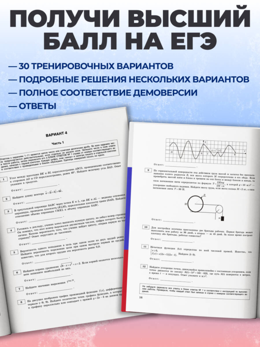 ЕГЭ-2027. Математика. Профильный уровень. Тренировочные варианты. 30 вариантов