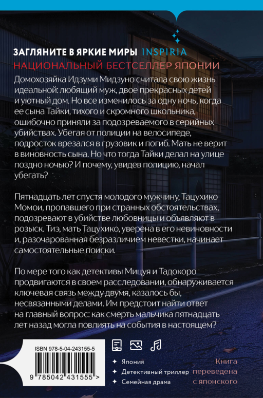 Тайна последней ночи (формат клатчбук)
