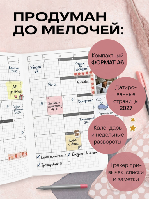 Ежедневник в стиле Хобоничи. Японский тренд. Малиновый джем.