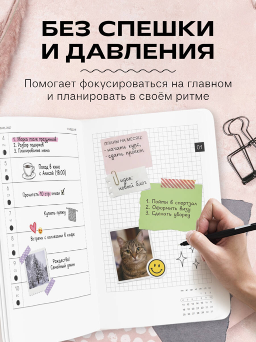 Ежедневник в стиле Хобоничи. Японский тренд. Малиновый джем.