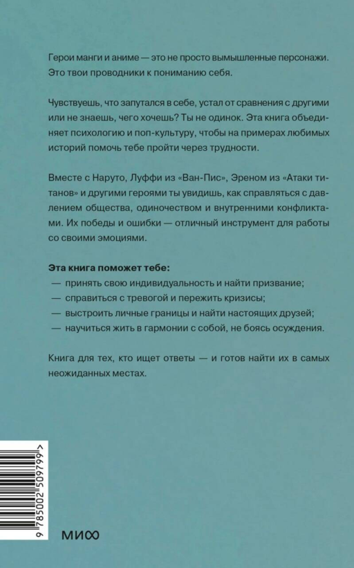 Герои манги и аниме в кабинете психолога. Дружба, любовь, самооценка и призвание