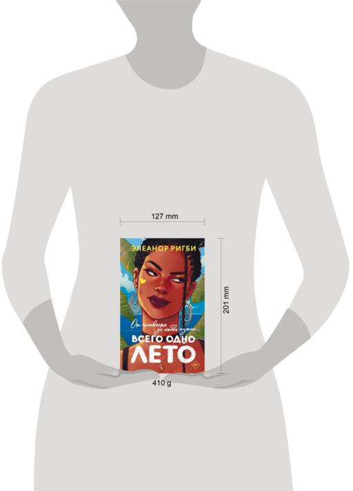 Всего одно лето