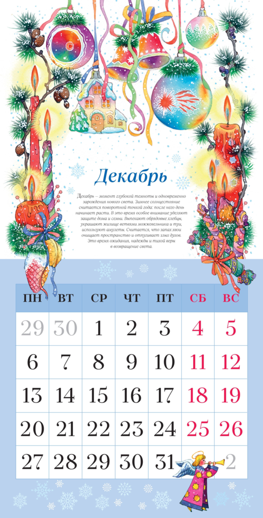 Календарь живой природы настенный на 2027 год (ил. И. Волковой)
