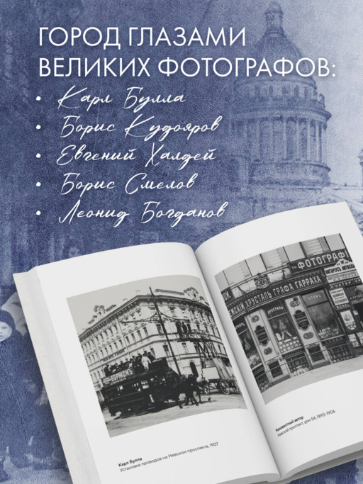Петербург в фотографии. Из коллекции музея