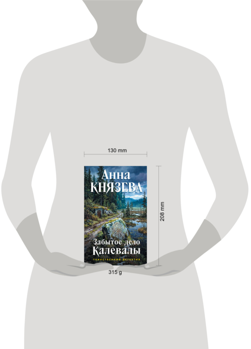 Забытое дело Калевалы