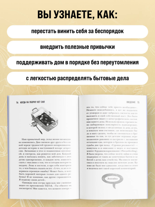 Когда на уборку нет сил. Бережная система порядка без стресса и чувства вины