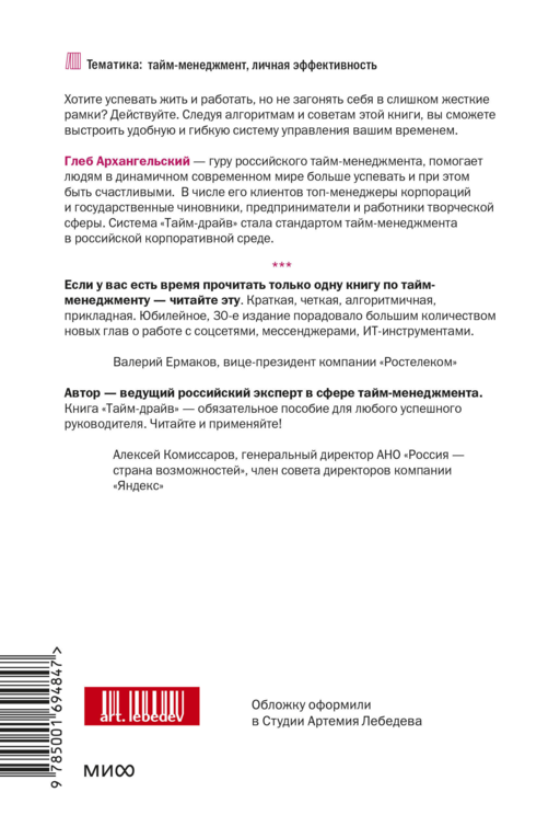 Тайм-драйв Как успевать жить и работать Глеб Архангельский