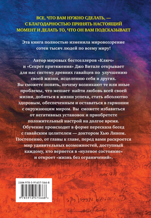 Жизнь без ограничений. Секретная гавайская система для приобретения здоровья, богатства, любви и сча
