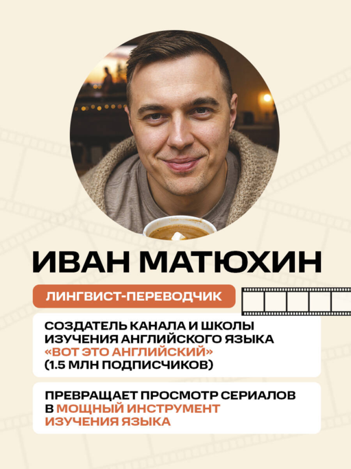 ВОТ ЭТО английский. По сериалам