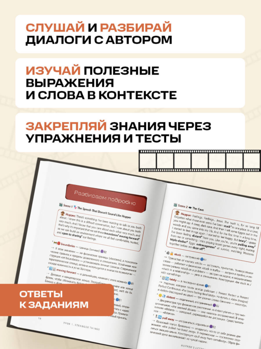ВОТ ЭТО английский. По сериалам