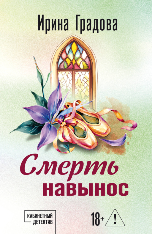 Смерть навынос