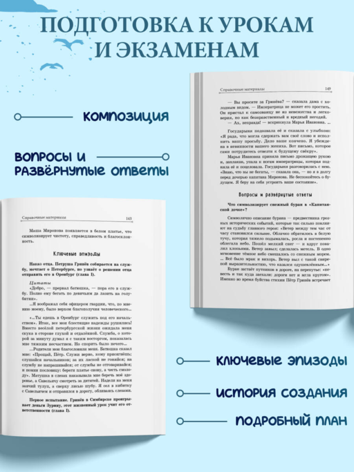 Капитанская дочка