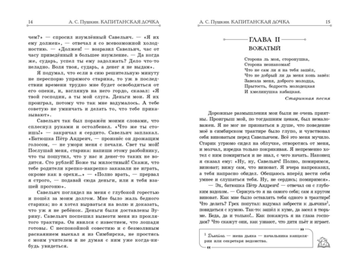 Капитанская дочка