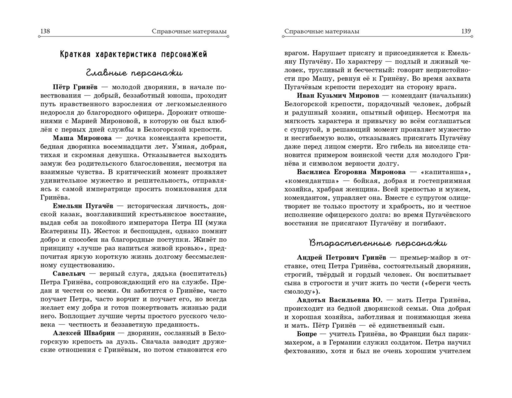 Капитанская дочка