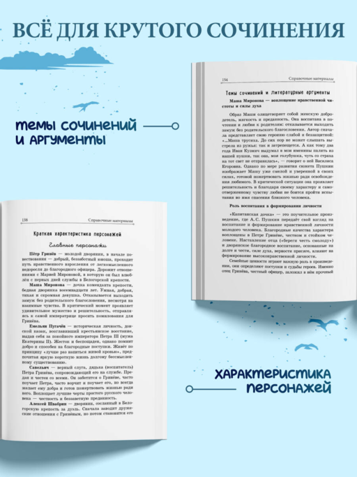 Капитанская дочка