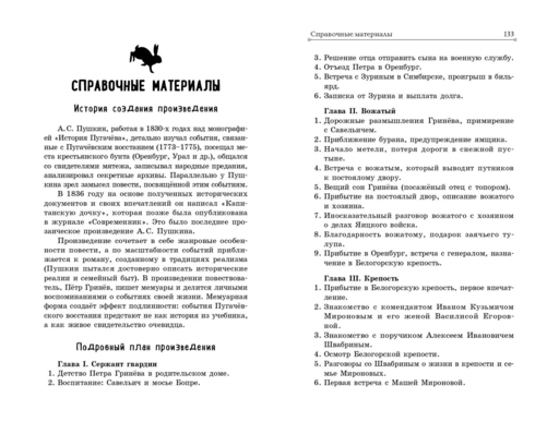 Капитанская дочка