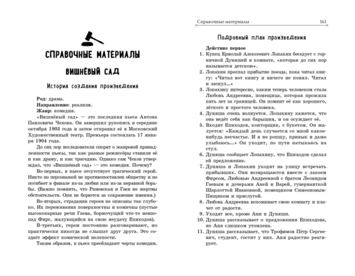 Вишнёвый сад. Рассказы