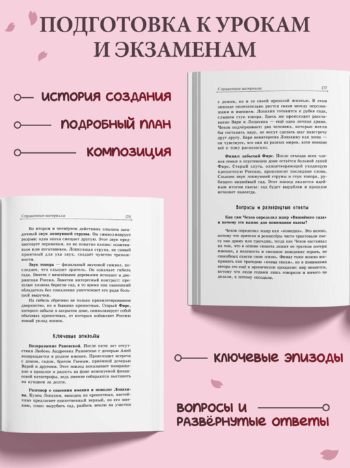 Вишнёвый сад. Рассказы