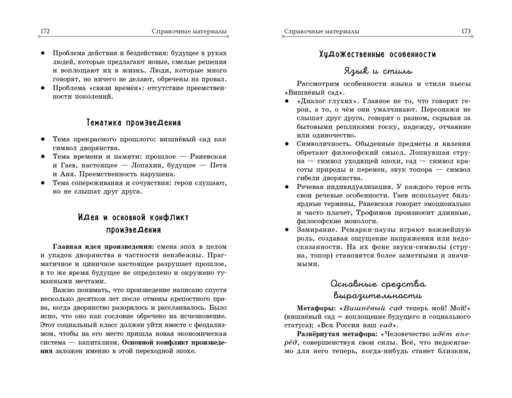 Вишнёвый сад. Рассказы