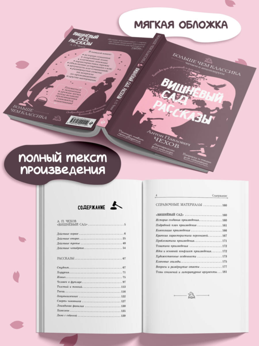 Вишнёвый сад. Рассказы