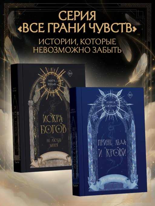 Искра богов. Не люби меня (#1) (новое оформление)