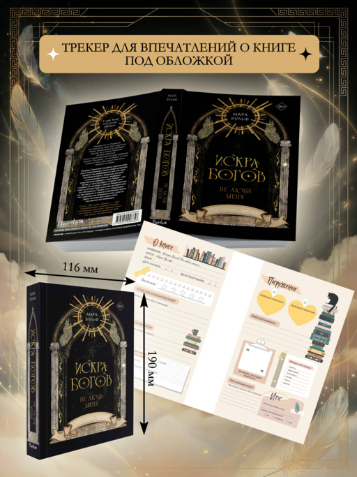Искра богов. Не люби меня (#1) (новое оформление)