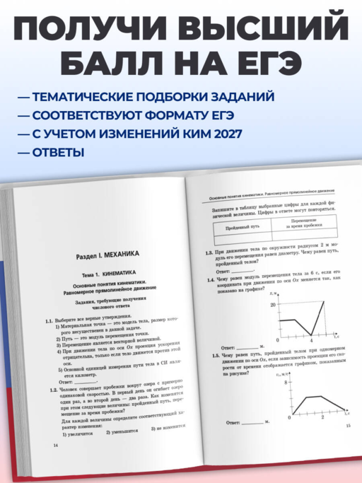 ЕГЭ-2027. Физика. Сборник заданий: 650 заданий с ответами