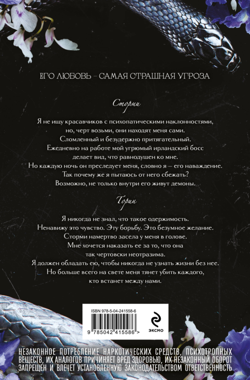 Безжалостное спасение (#3)