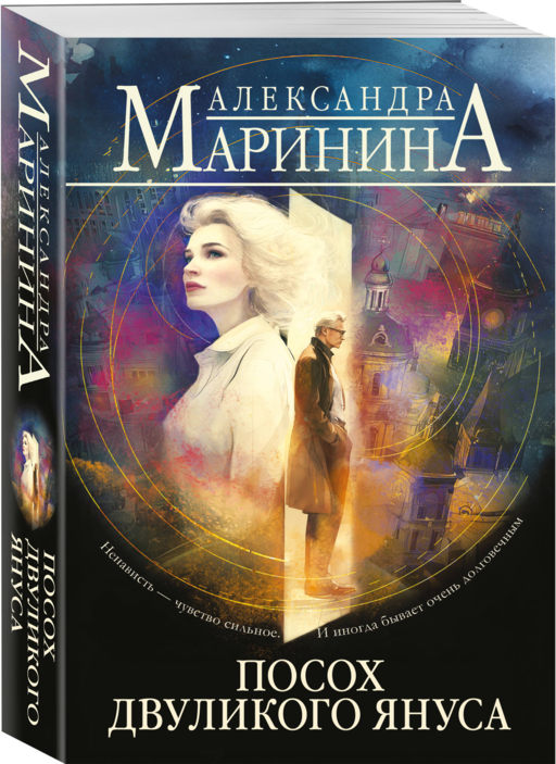 Посох двуликого Януса