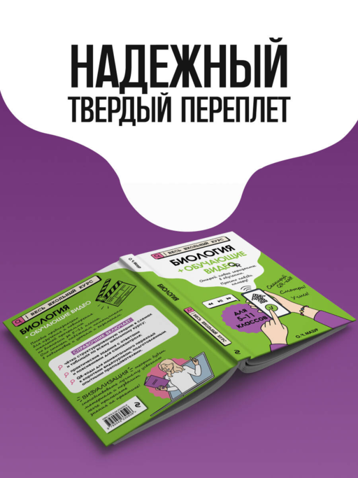 Биология (+ обучающие видео)_