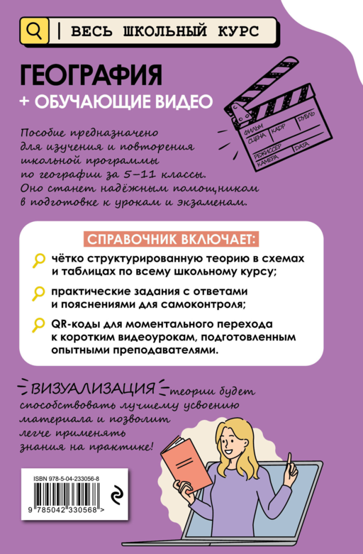 География (+ обучающие видео)_
